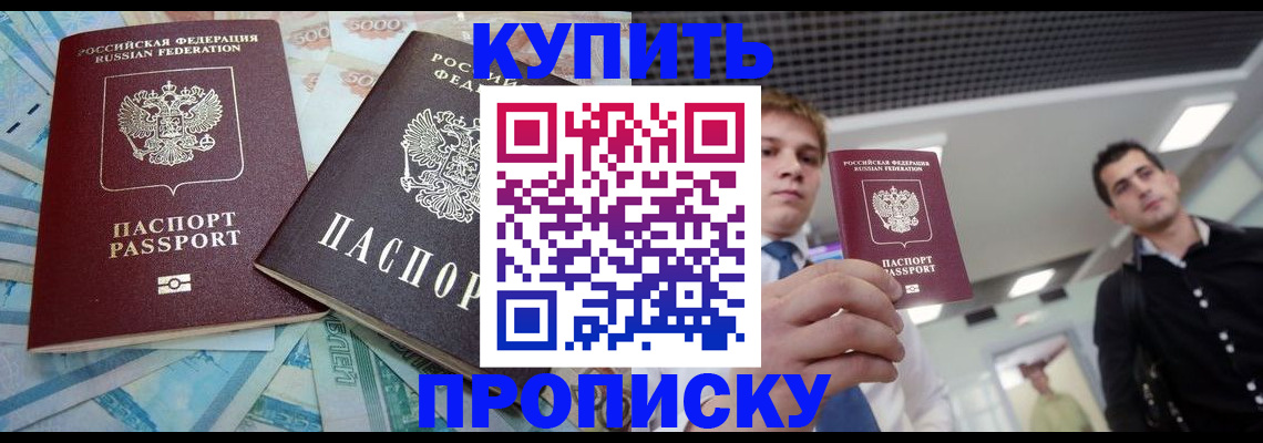 прописка законно в Мамадыше